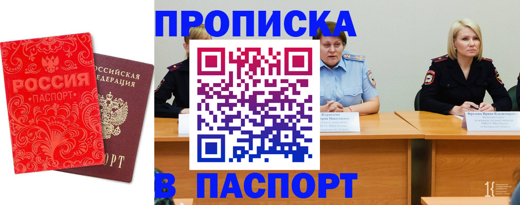 прописка ребенка в Кизляре