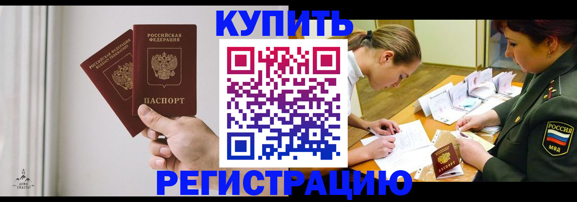 прописка для школы в Кизляре