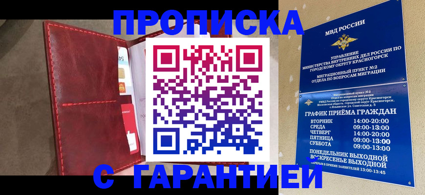 временная прописка в Кизляре